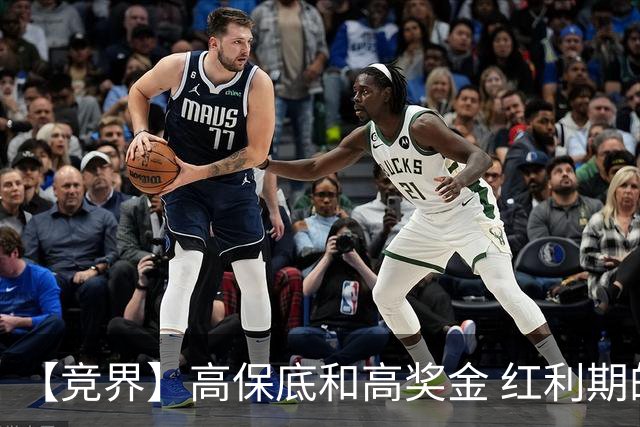 【竞界】高保底和高奖金 红利期的世界杯裁判
