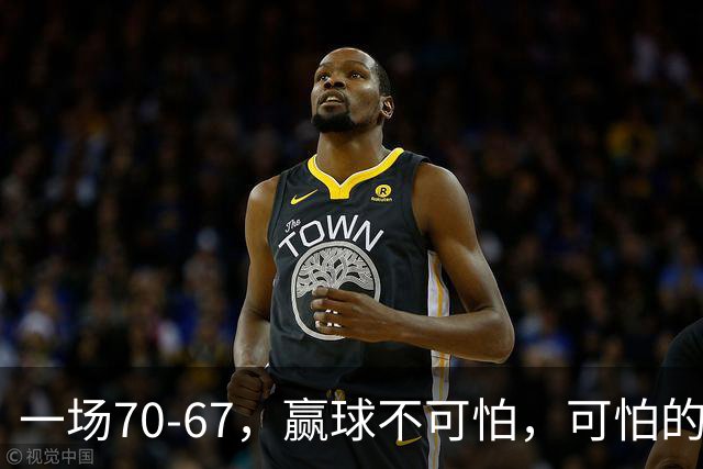 一场70-67，赢球不可怕，可怕的是赛后宫鲁鸣这番话：说得很实在