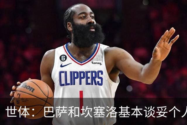 世体：巴萨和坎塞洛基本谈妥个人合同，仅剩税务细节待解决