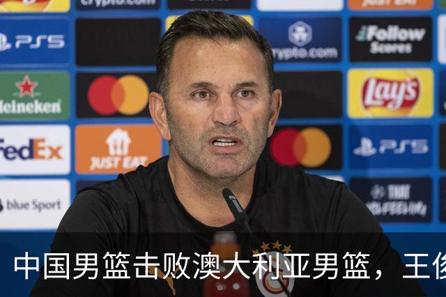 中国男篮击败澳大利亚男篮，王俊杰砍23分