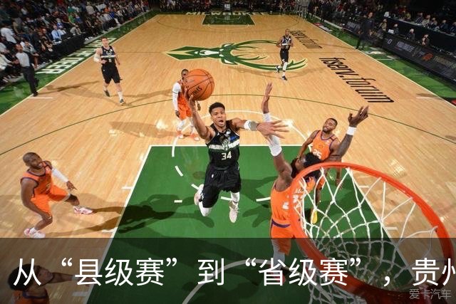 从“县级赛”到“省级赛”，贵州“村超”展现新动能