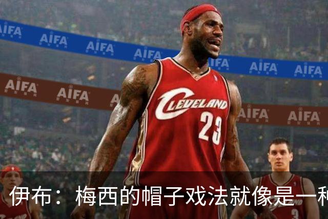 伊布：梅西的帽子戏法就像是一种宣言，是对所有参赛球队的警告