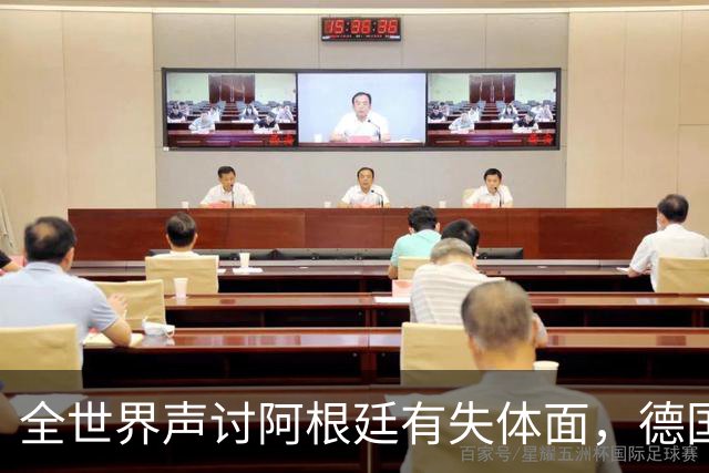 全世界声讨阿根廷有失体面，德国前国脚：一群毫无体育精神的败类