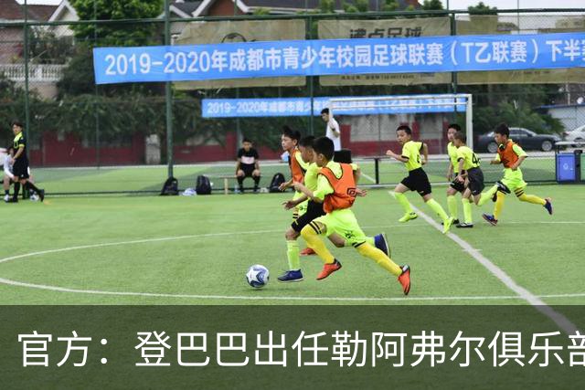 官方：登巴巴出任勒阿弗尔俱乐部体育总监