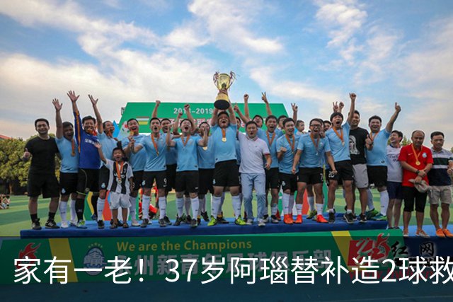 家有一老！37岁阿瑙替补造2球救主 奥地利时隔36年再赢球