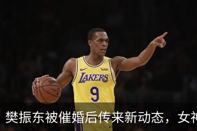 樊振东被催婚后传来新动态，女神身价超20亿美元，难怪拒绝百万带薪假
