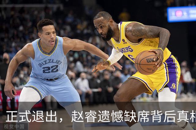 正式退出，赵睿遗憾缺席背后真相揭秘，郭士强颇感无奈