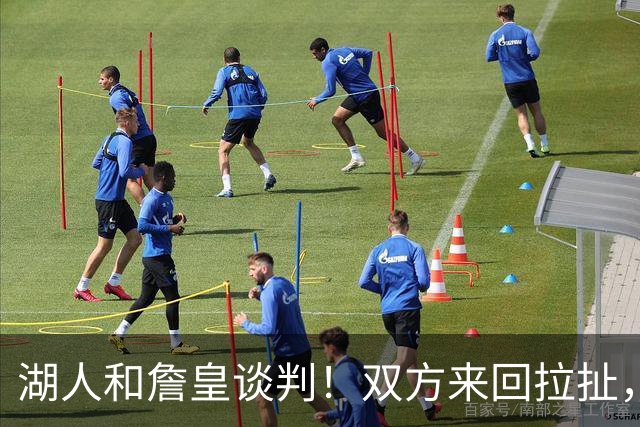 湖人和詹皇谈判！双方来回拉扯，有意14+10顶级中锋，曾要价小里