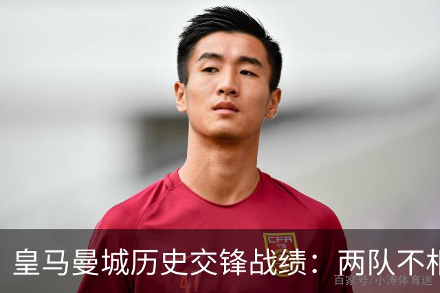 皇马曼城历史交锋战绩：两队不相上下 进球数都一样