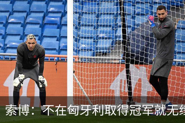 索博：不在匈牙利取得冠军就无缘金球，23年哈兰德横扫一切都没拿