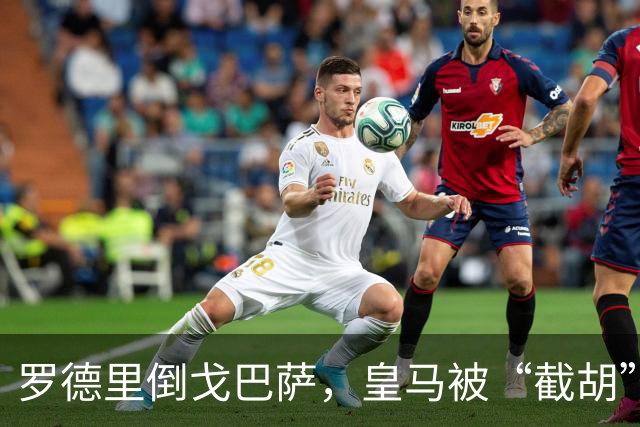 罗德里倒戈巴萨，皇马被“截胡”全过程