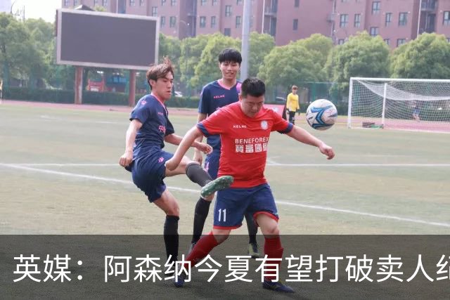 英媒：阿森纳今夏有望打破卖人纪录，此前纪录是3500万镑卖张伯伦