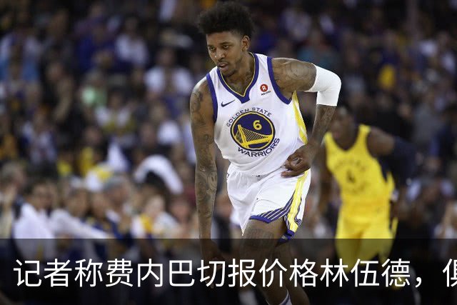 记者称费内巴切报价格林伍德，俱乐部回应：消息不实，无任何谈判