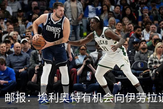 邮报：埃利奥特有机会向伊劳拉证明自己，小基耶萨未来仍存变数