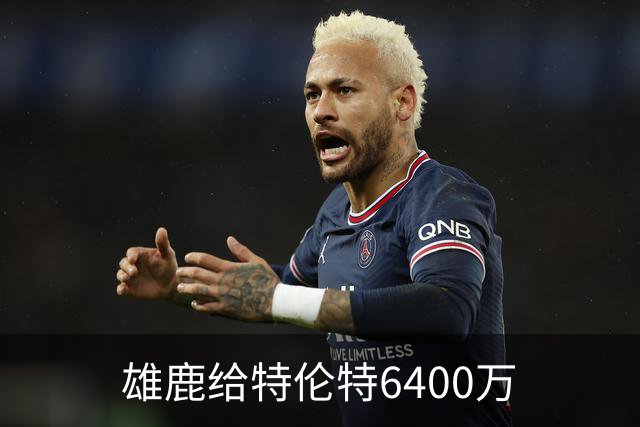 雄鹿给特伦特6400万? NBA最迷惑操作拆解