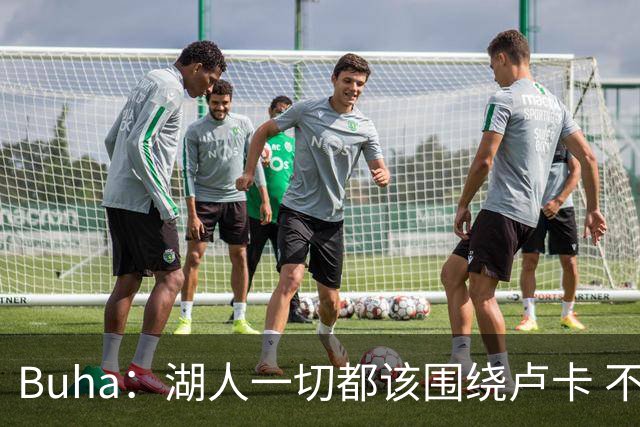 Buha：湖人一切都该围绕卢卡 不过他和詹姆斯都处于赢在当下局面