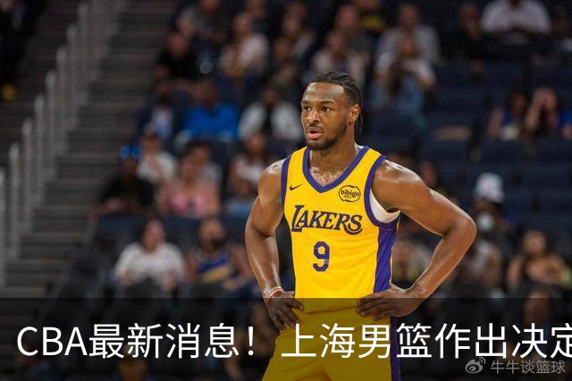 CBA最新消息！上海男篮作出决定，山东续约2人，张镇麟狂赚4600万