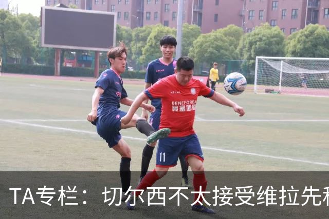 TA专栏：切尔西不太接受维拉先租后买加纳乔的方案